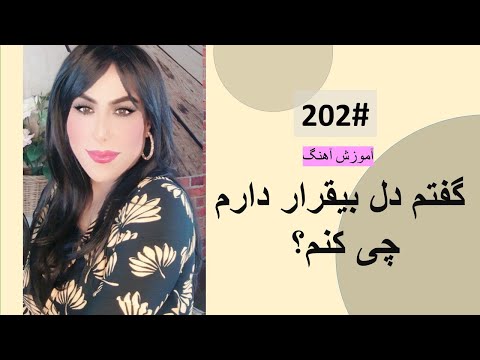  گفتم دل بیقرار دارم چی کنم     