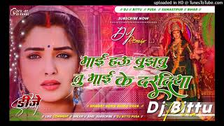 jemata🙏🙏🙏🙏🙏djbittu pusa