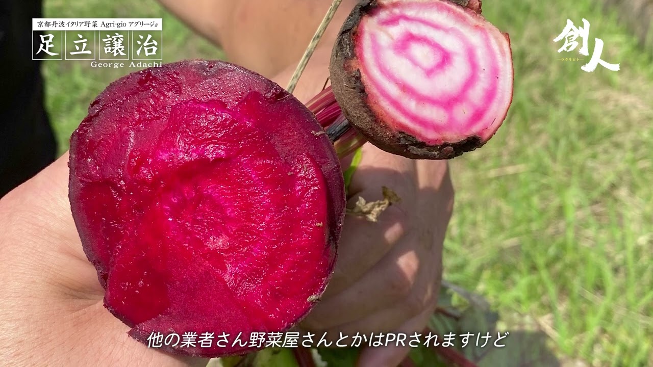 創人 アグリージョ