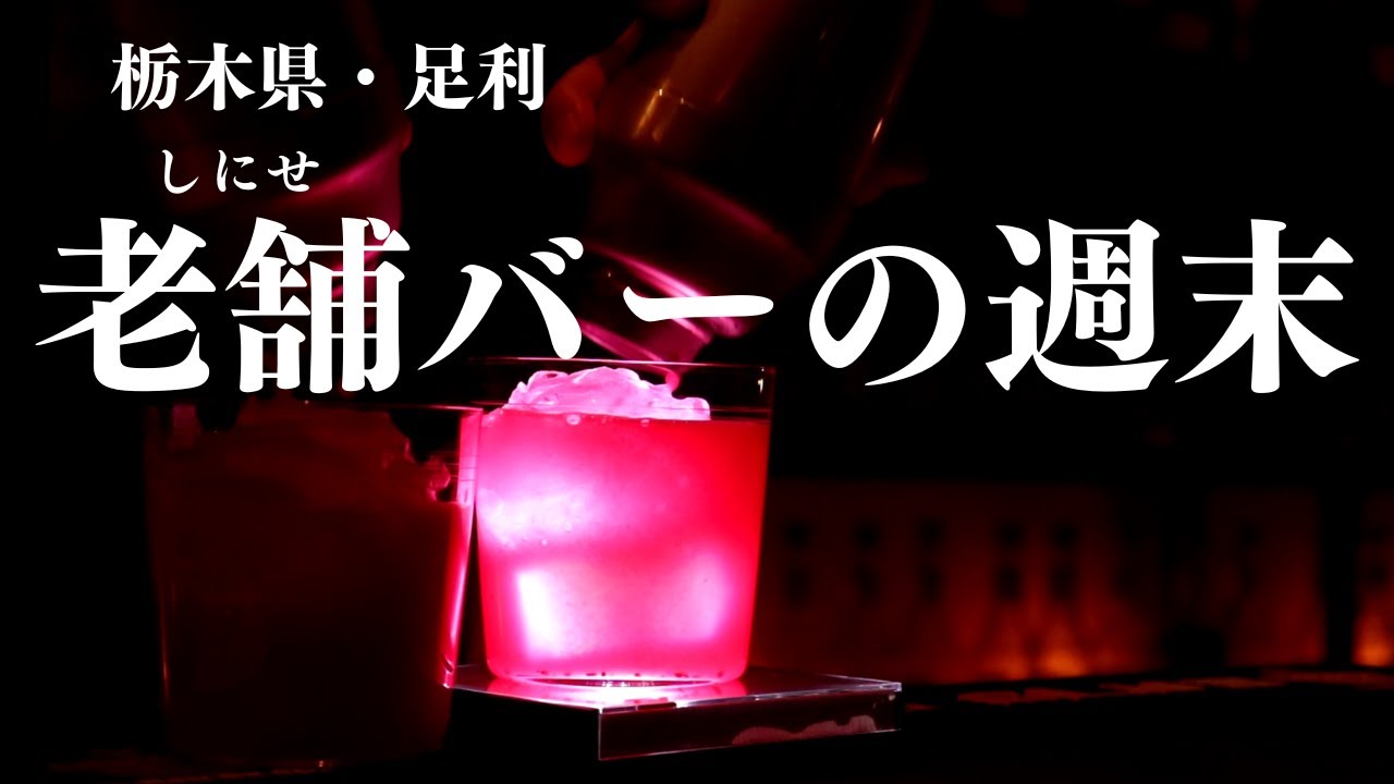 【世界2位】ひたすらカクテル