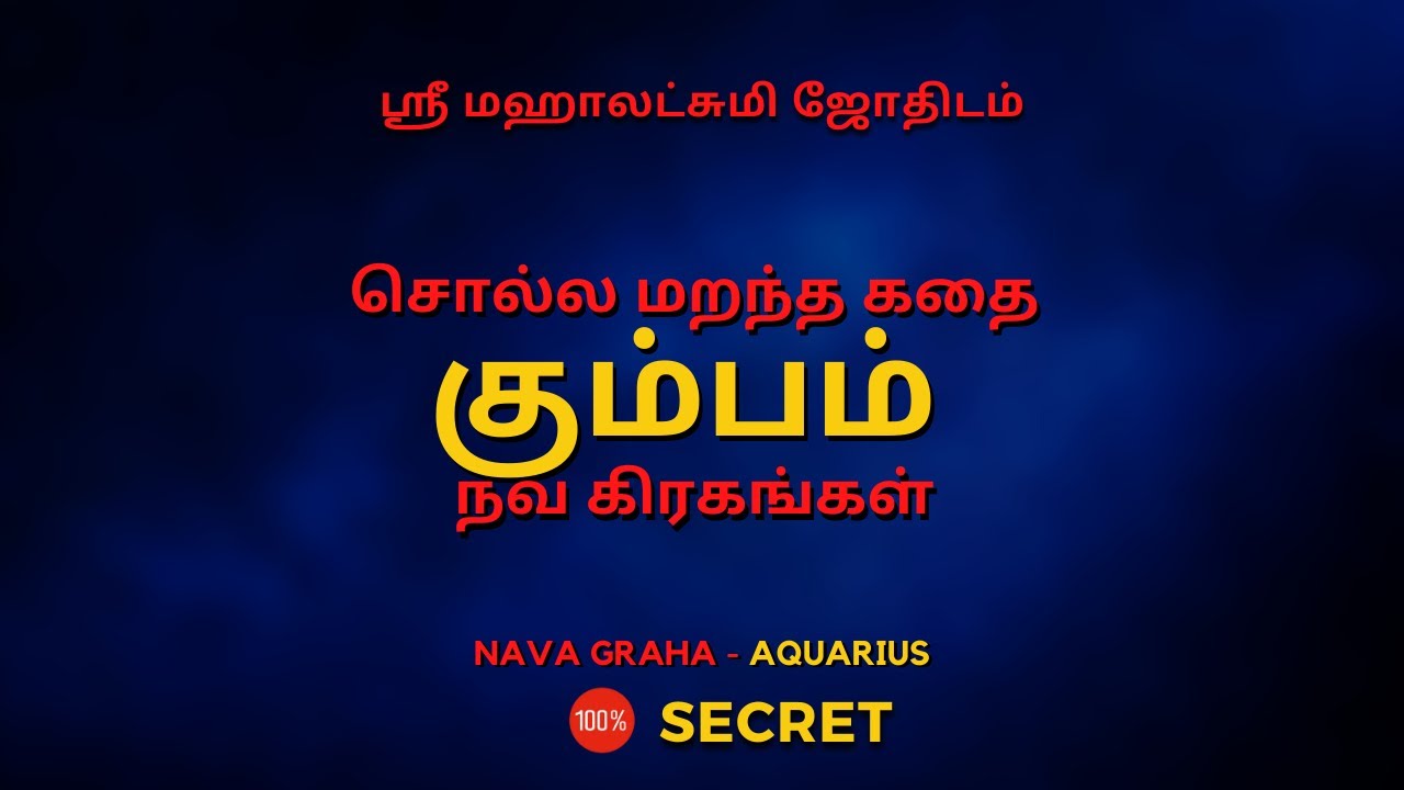 சொல்ல மறந்த கதை கும்பம் நவ கிரகங்கள் | 100% Secret | Sri Mahalakshmi Jothidam | Tamil Astrology