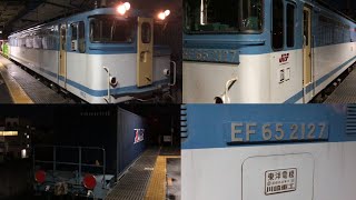 EF65-2127号機(カラシ) 4073レ 貨物列車 古河駅停車〜コンプレッサー起動〜ブロワー起動〜発車 (ノーカット) コキ73連結　2023.5.15