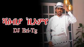 New Eritrea-Tigray music | ጸሚዶም | Ximdo Comedy | 2025
