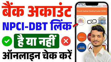 घर बैठे चेक करे आपके खाते में NPCI - DBT लिंक है या नहीं | NPCI DBT Kaise Check Kare|NPCI Link Check