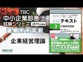 2019速修テキスト03企業経営理論 第1部第15章「マーケティング・ミックスの展開」Ⅰ 1