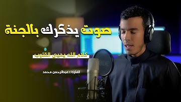 صوت يذكرك بالجنه || سوره المزمل || ستوديو ملهم