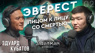 видео: Первый кыргыз на Эвересте / Эдуард Кубатов / Жаратман подкаст картинка: Первый кыргыз на Эвересте / Эдуард Кубатов / Жаратман подкаст