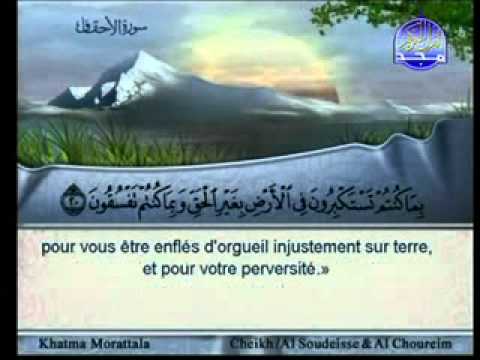 سورة الاحقاف الشيخ السديس والشريم