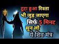  5                 shiv mantra