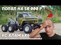 Купил УРАЛ 6х6 за 50 000 р. ... Нарвался на RC ХЛАМ