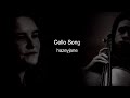 Hazeyjane  cello song nick drake