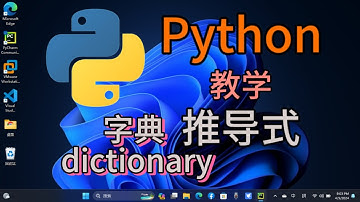 Python从入门到精通＃47 - 字典推导式