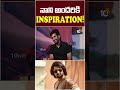 నాని అందరికి Inspiration! #SrinivasGavireddy #Nani #TheParadise #10TVEt