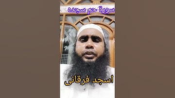 سورة حم السجدة- سورة حم السجدة، سورة فصلت #القرآن_الكريم