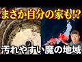 衝撃！洗濯機が汚れやすい地域があるってほんと！？ #おそうじダイアリー #洗濯機 #洗濯機掃除