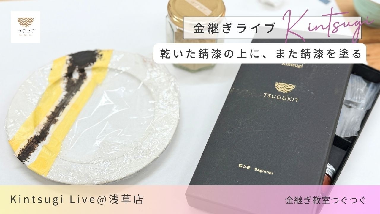白磁素文盃洗　金継ぎ YouTube