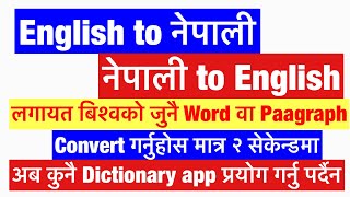 Convert English to Nepali | Nepali to English | How to learn English language | Chinese to Nepali |