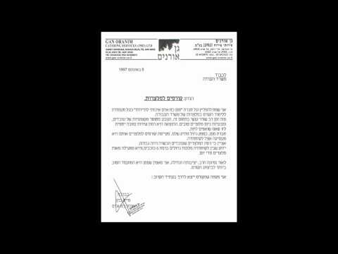 מכתבי המלצה בתי מלון.wmv