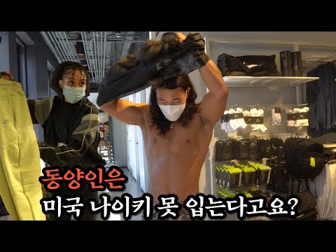 한국인에게 미국 나이키 옷이 안 어울리는 이유 