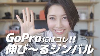 GoProジンバルはこれで決まり！自撮り棒みたいに伸び～るFeiyuTech Vimble2A。