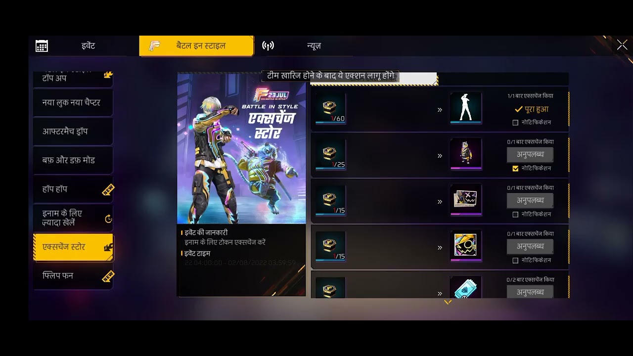 How to get battle in style event free rewards in  free fire new update, 20 July