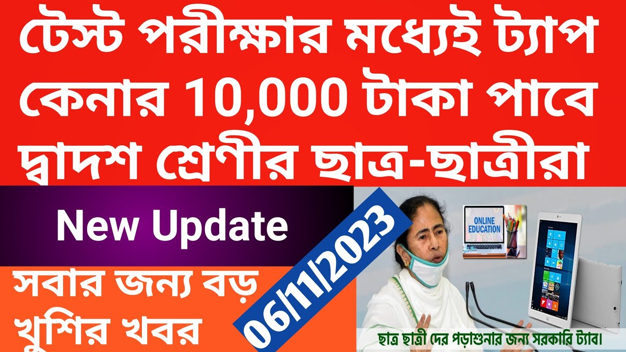 Taber Taka Kobapabo 10000 For Tab Application For Rs10000 Tab Taber taka kobapabo 10000 for tab application for rs10000 tab