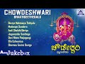 Chowdeshwari bhaktigeethegalu     kannada devotional songs  akash audio