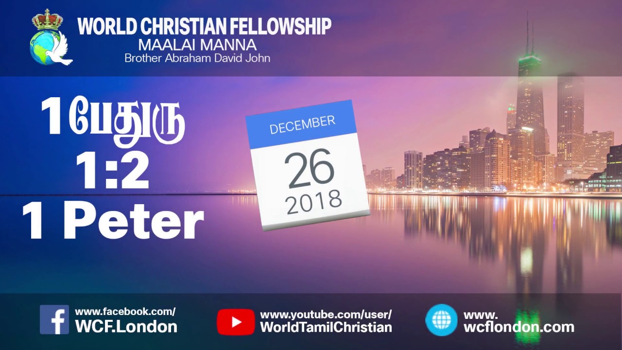 1 பேதுரு 1:2- 1 Peter 1:2 - MM - 26th Dec 2018