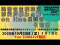 障害者差別解消都民アクションon line座談会　その２　精神障害当事者の視点からデザインした「障害の社会モデル研修」について