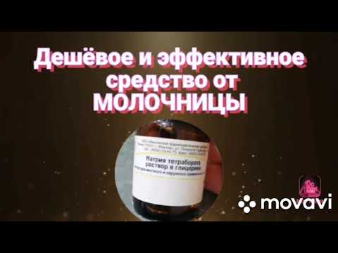 Средство от МОЛОЧНИЦЫ. Дешёвое и эффективное #shorts#