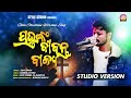 Prabhunko jeebanta bakya  odia christian song  ajay singh odia worship song  stylestudiomusic4u