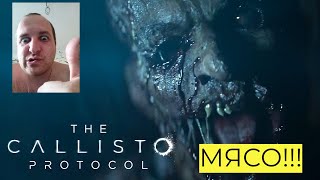 The Callisto Protocol ТАКОГО ТЫ ЕЩЁ НЕ ВИДЕЛ!