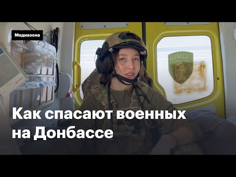 Как медики-добровольцы спасают украинских военных на Донбассе