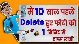 filebin pic video recovery, deletephoto wapas kaiselaye, delete photo recovery, file bin photobackup screenshot 1