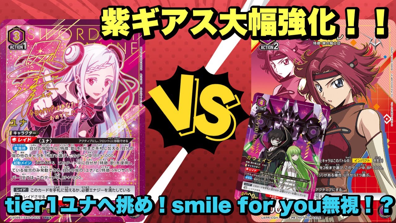 【ユニオンアリーナ】カレン新規カード追加！smile for you関係なし！？ユナvs紫ギアス