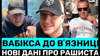 РОЗГОЛОС КАРАЄ РУССКОГО НАЦUCTA ВАБІКСА І ЙОГО ЖІНКУ: НОВІ ДАНІ ВІД ПОТЕРПІЛUX І ЩО ДАЛІ