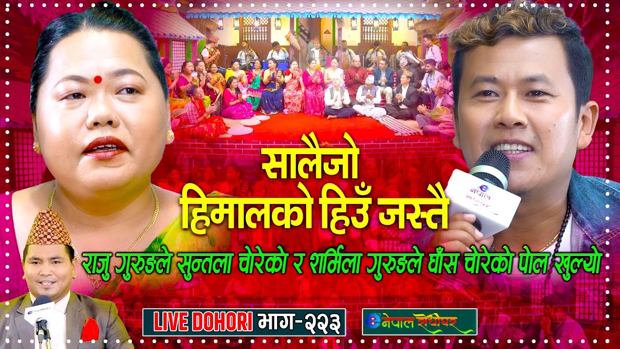 राजुले सुन्तला चोरी भाग्दा शर्मिला गुरुङलाई घास चोर्दै देखे पछी | Sharmila Gurung | Raju Gurung |