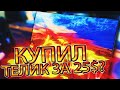 КУПИЛ ДВА ТЕЛЕВИЗОРА за 25 $ ?