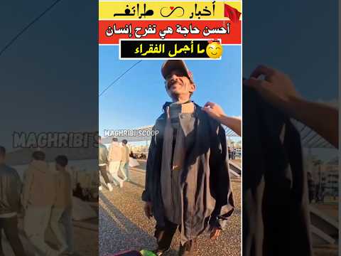 شاب دخل الفرحة على بائع الحلوى بأبسط حاجة المغرب الجالية المغربية M Marocain اكسبلور شوف تيفي
