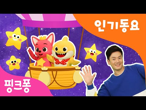 어린이 인기동요 체조ㅣ곰 세 마리🐻작은 별🌟★핑크퐁 <strong>튼튼쌤의</strong> 율동체조★ㅣ핑크퐁 아기상어와 따라해요ㅣ핑크퐁 체조ㅣ핑크퐁! 인기동요