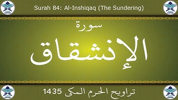 تراويح الحرم المكي 1435 - سورة الإنشقاق