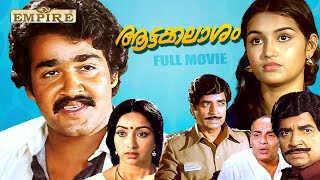 Attakkalasam Malayalam Full Movie Prem Nazir Mohanlal Lakshmi Malayalam Super Hit Movie