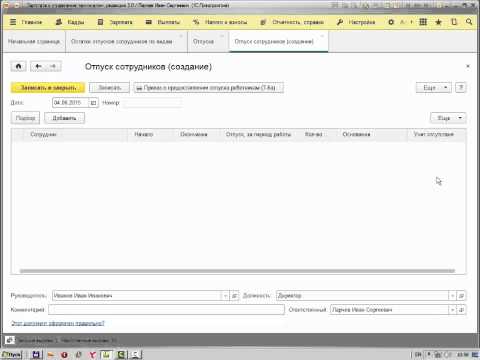 Ежегодные оплачиваемые отпуска