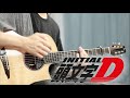 Fingerstyle - Rage Your Dream - 頭文字D - Initial D-ED1- Fingerstyle Guitar Cover