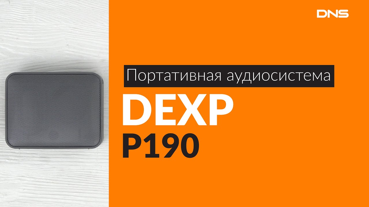 Купить дексп в днс. Портативная колонка DEXP p190. Колонка дексп p230. Колонка дексп 230. Колонка портативная дексп p 190.