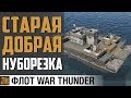 SF 40 -  боевой катамаран ⚓ War Thunder