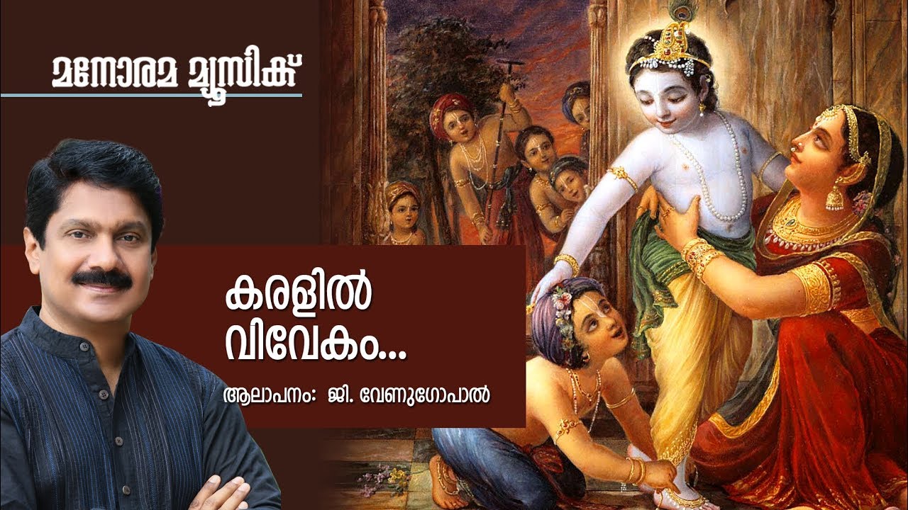 Karalil Vivekam   Hindu Devotional   Sree Krishna   G Venugopal