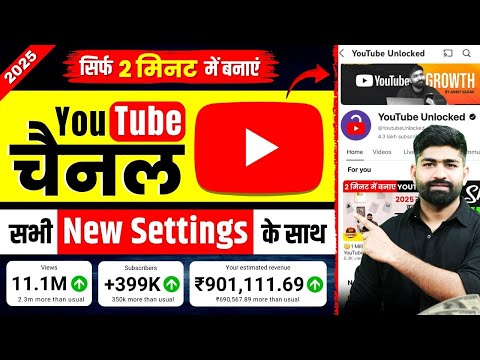 YouTube Channel Kaise