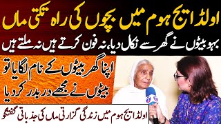 Emotional Story of a Mother in Old Age Home | Beto Ne Maa Ko Ghar Se Nikal Dia | Cyber Tv