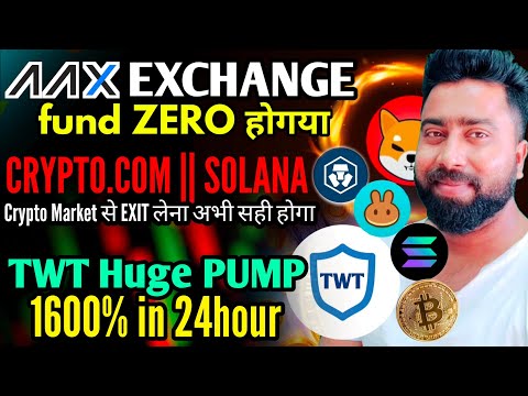 Crypto Market से EXIT लेना अभी सही होगा 😥 |TWT COIN HUGE PUMP 🤑 | AAX Exchange Fund ZERO | LUNC COIN